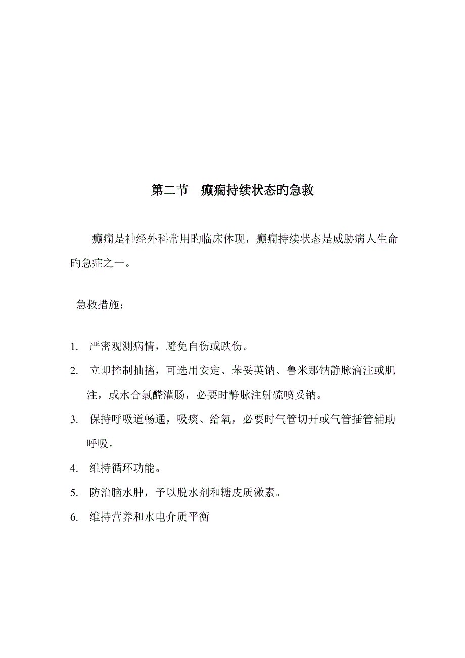 神经外科应急全新预案_第2页