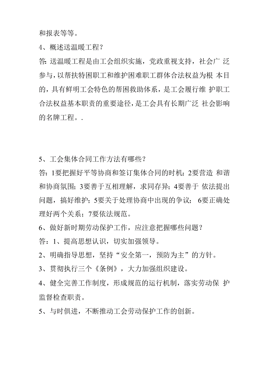 答案学习工会业务知识试题_第4页