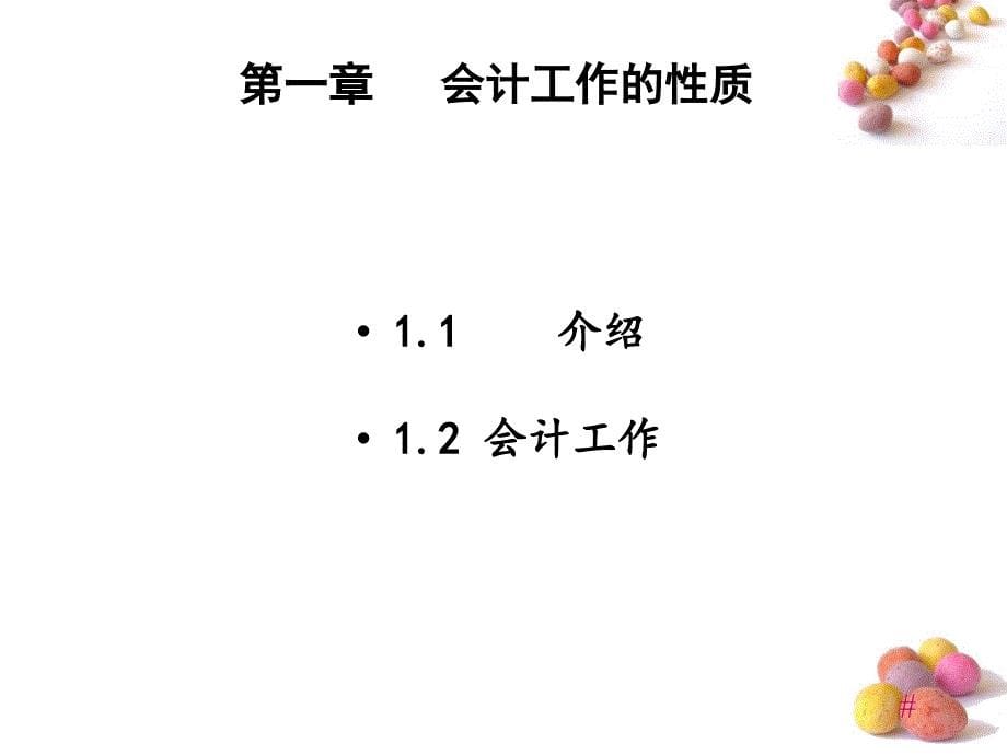 会计原理与实务中英合作_第5页