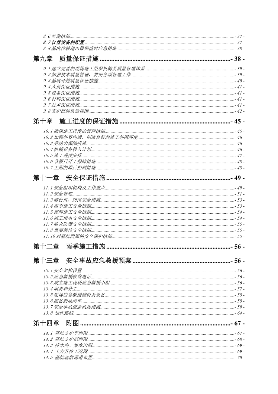 福建某商业广场项目基坑支护工程专项施工方案附大样图_第2页