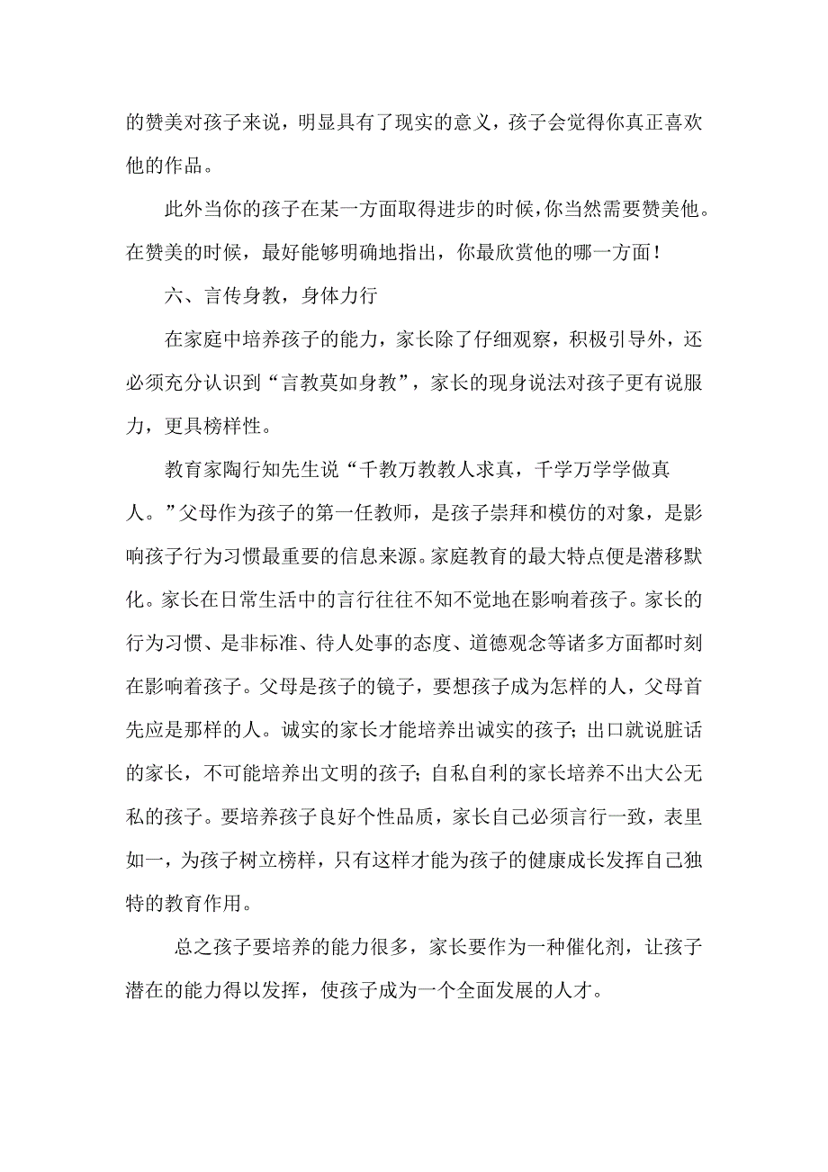 家庭中怎样培养孩子的能力_第5页