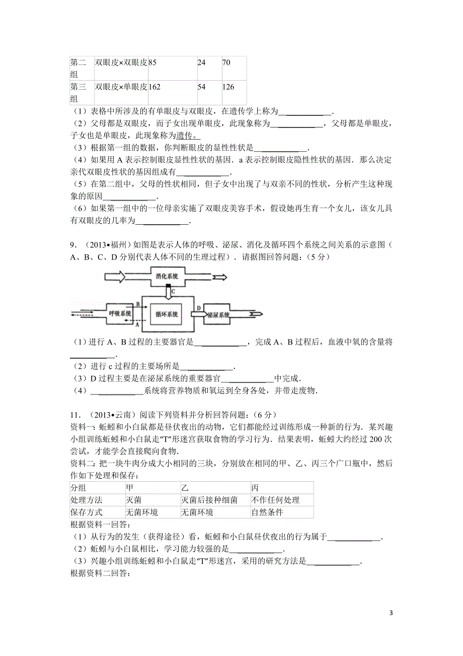 人教生物中考模拟试题.doc_第3页