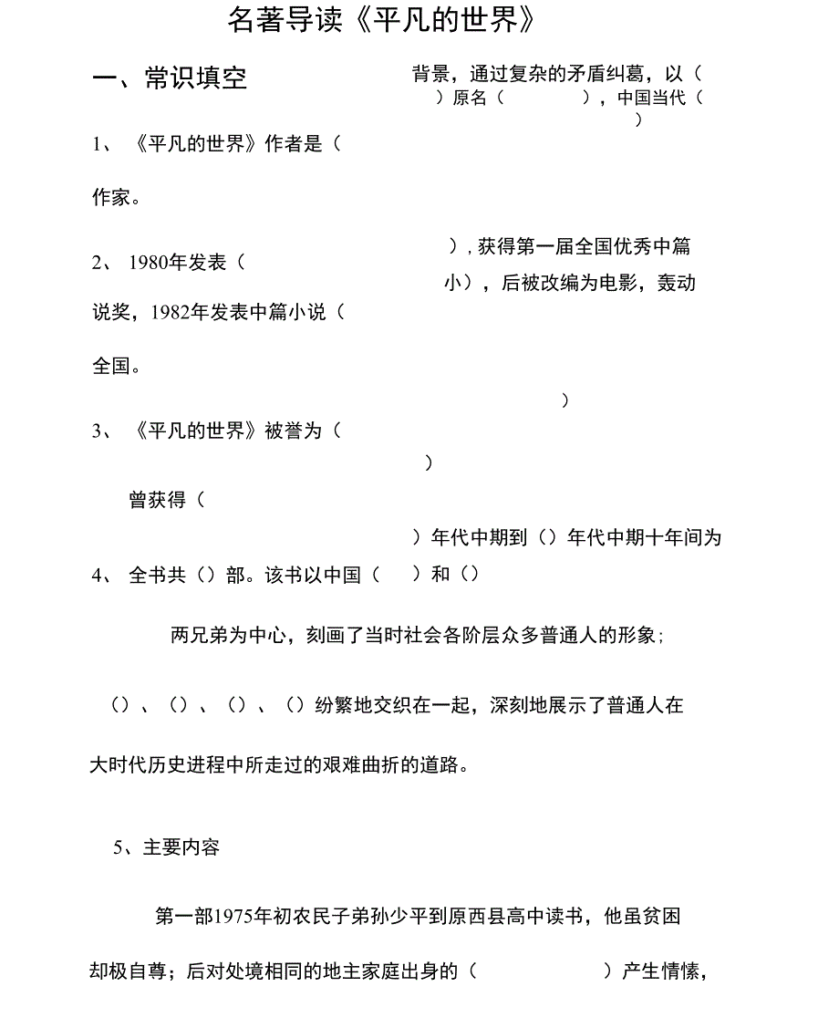 平凡的世界试题_第1页
