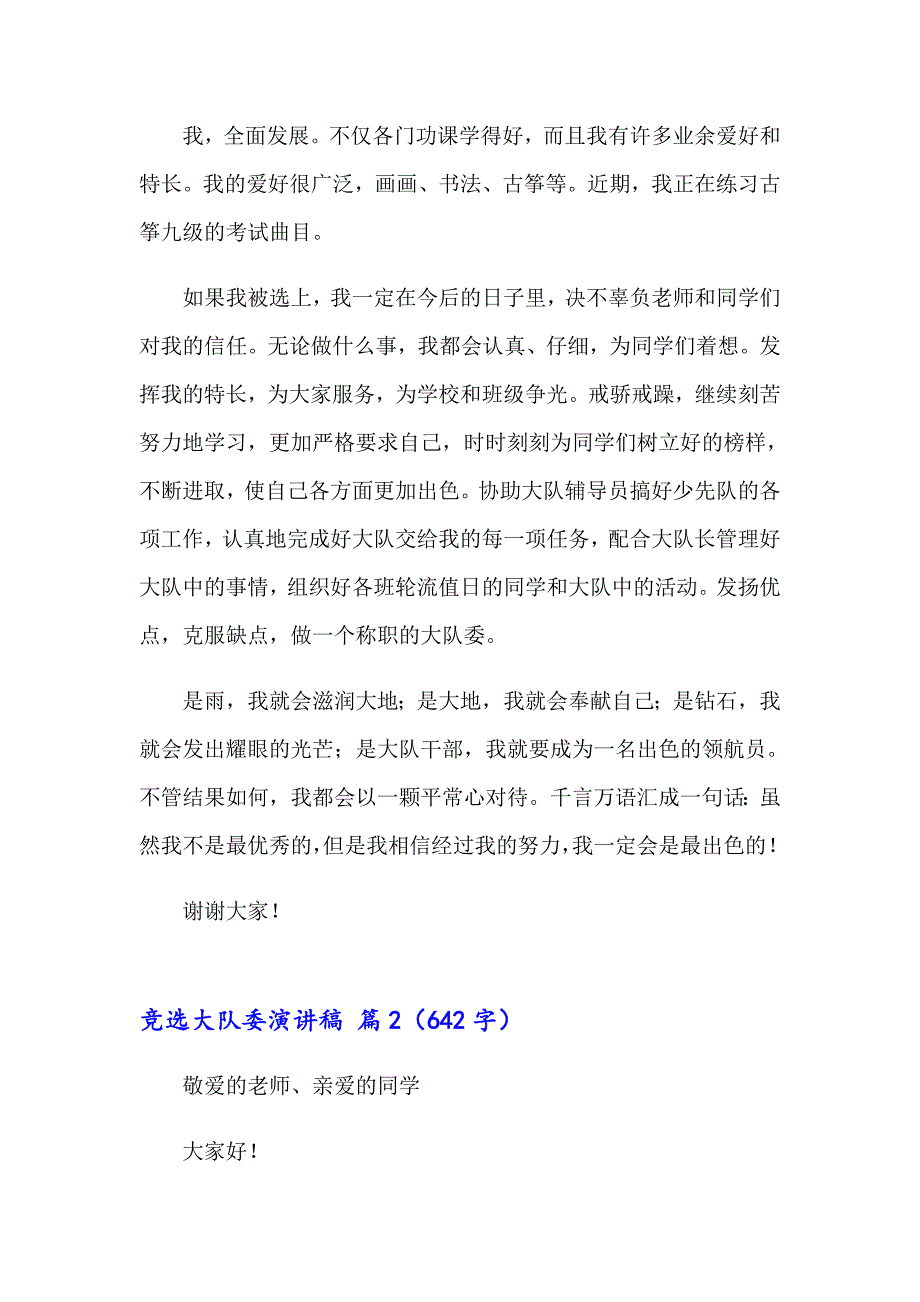 2023年实用的竞选大队委演讲稿模板集锦九篇_第2页