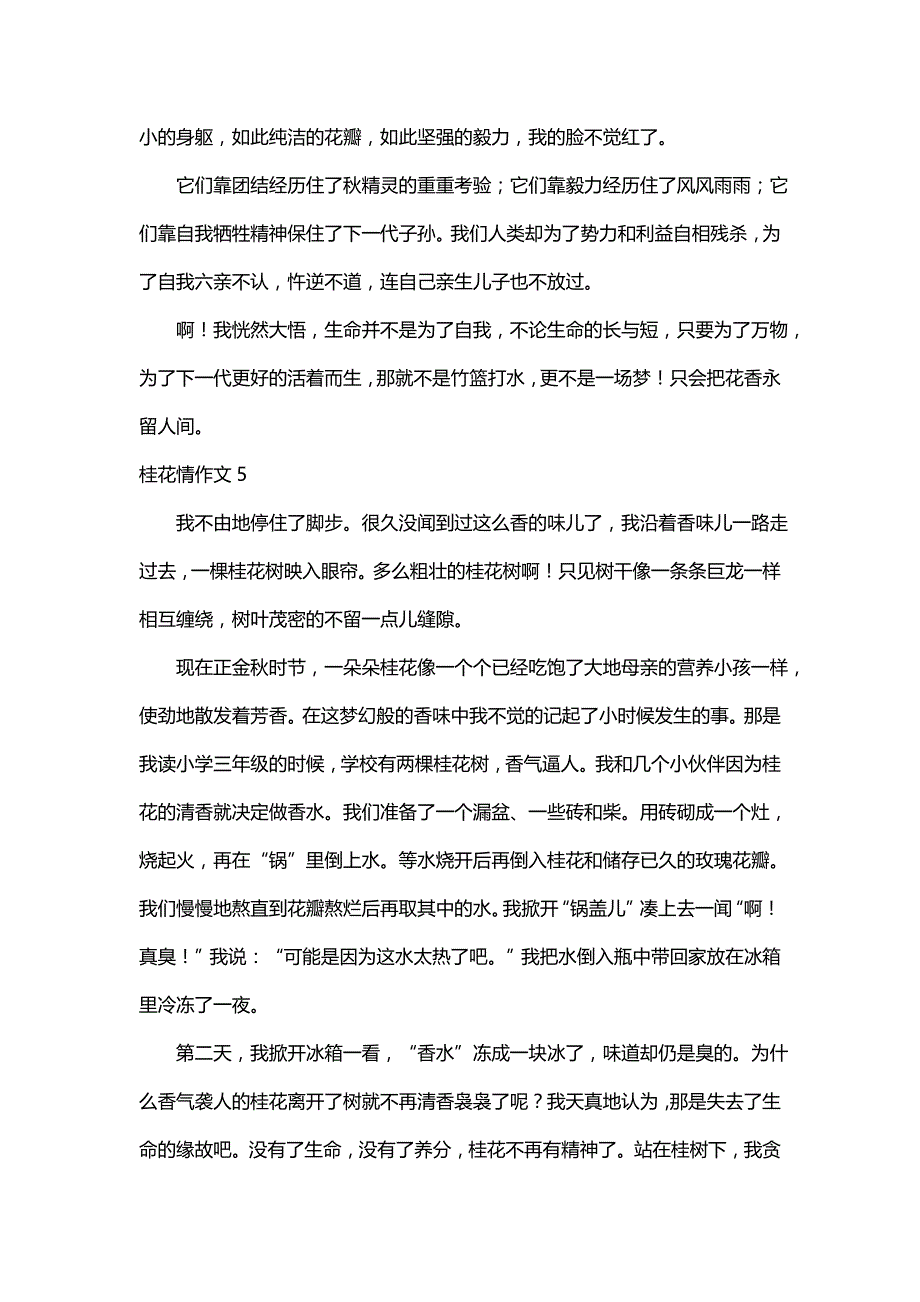 桂花情作文_第4页