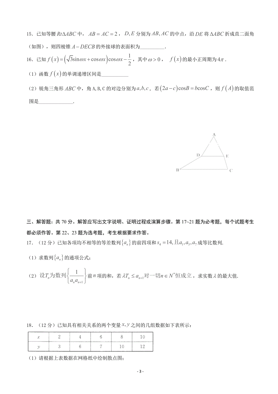 湖南省浏阳一中株洲二中等湘东五校高三12月联考数学理试卷_第3页