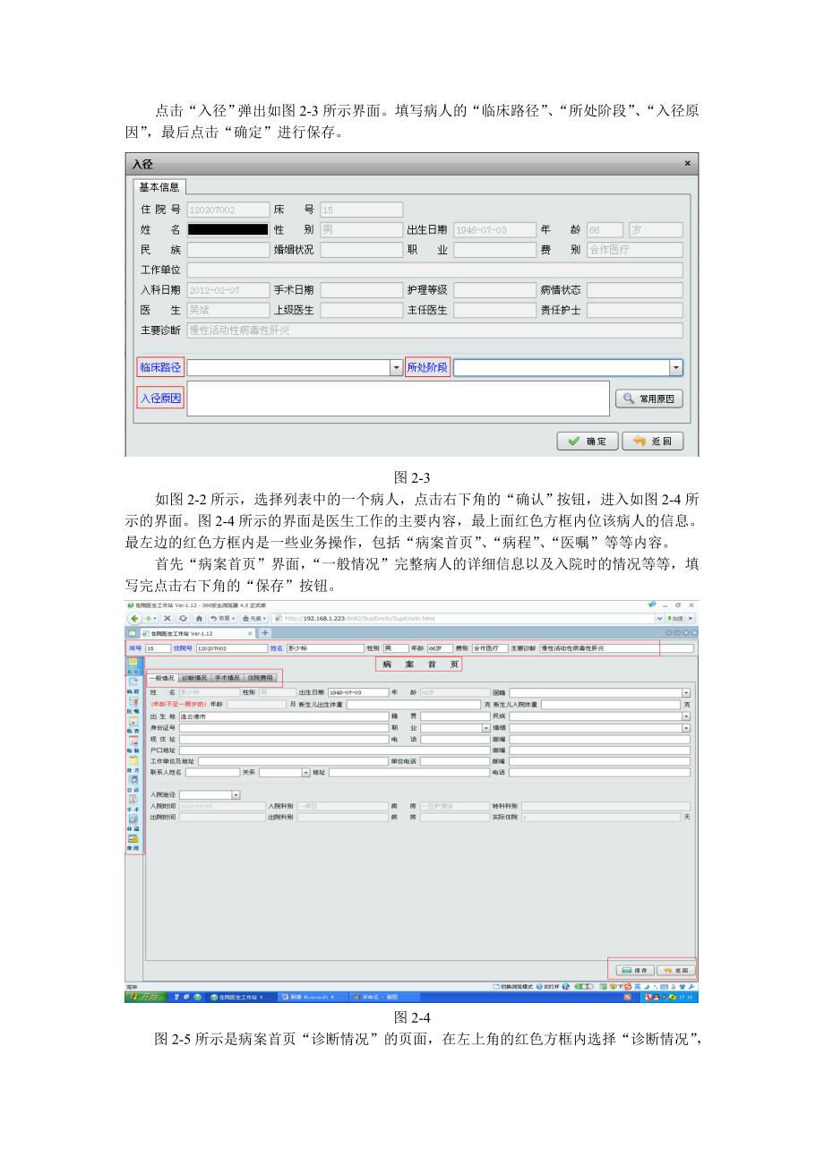 住院医生工作站操作手册_第3页