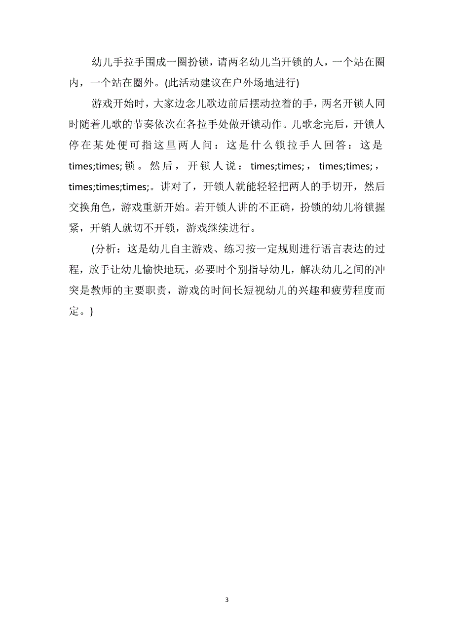 大班游戏课教案《金锁银锁》_第3页