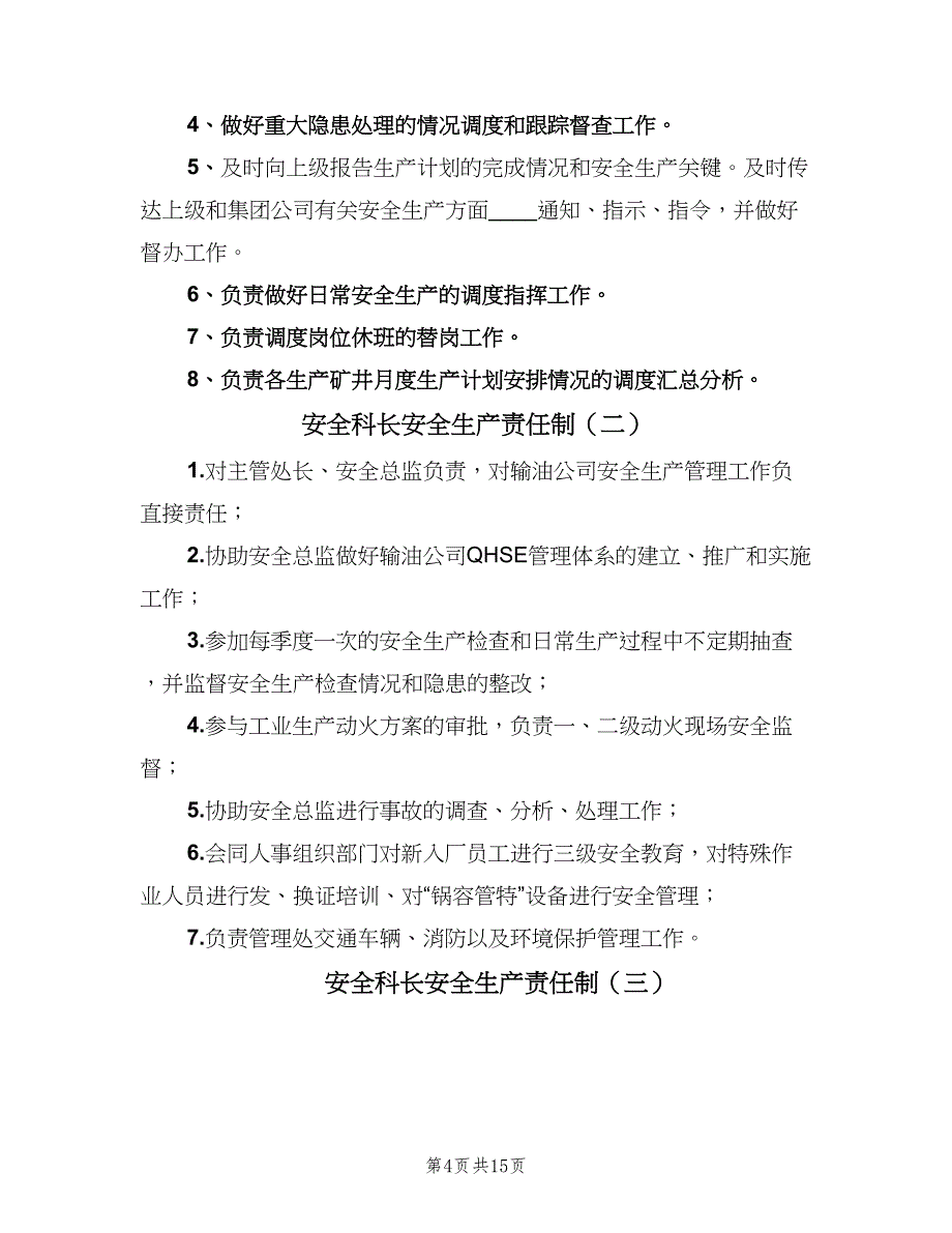 安全科长安全生产责任制（五篇）.doc_第4页