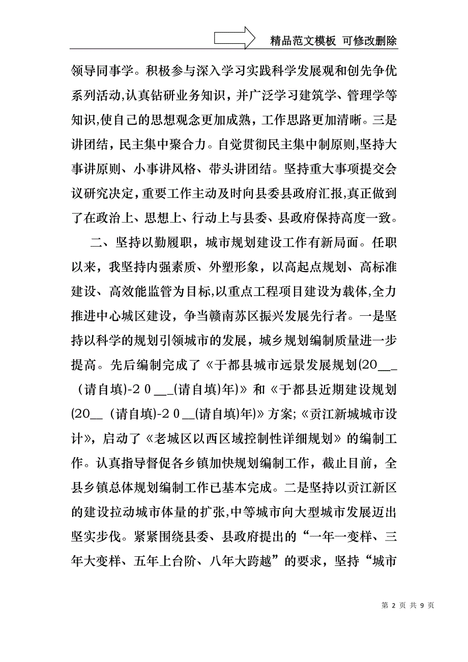 关于述德述职述廉报告_第2页