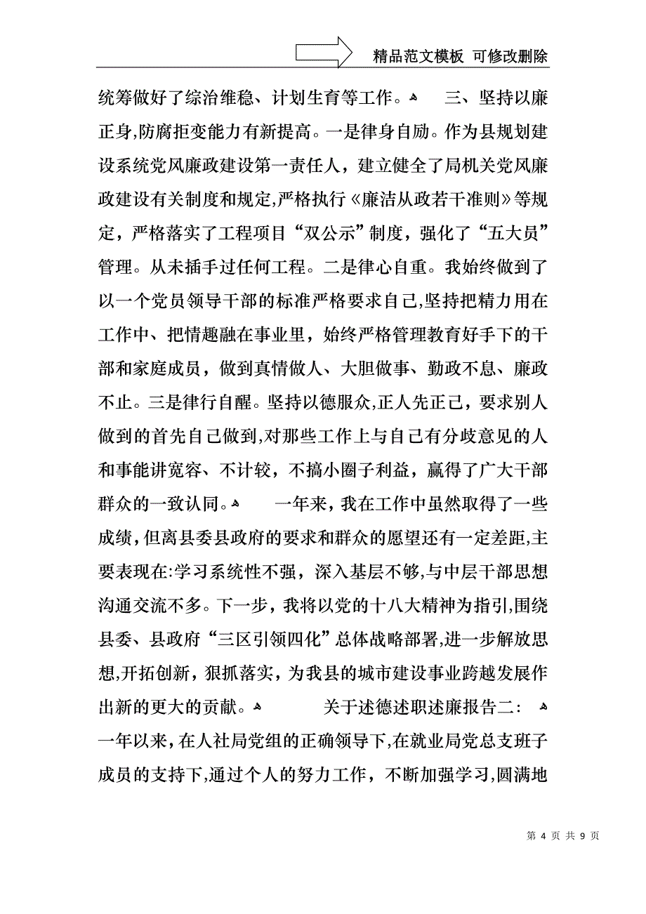 关于述德述职述廉报告_第4页