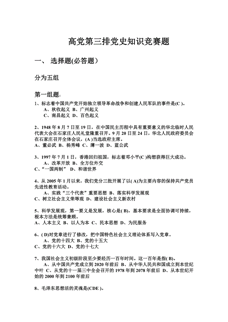 高党党史知识竞赛题.doc_第1页