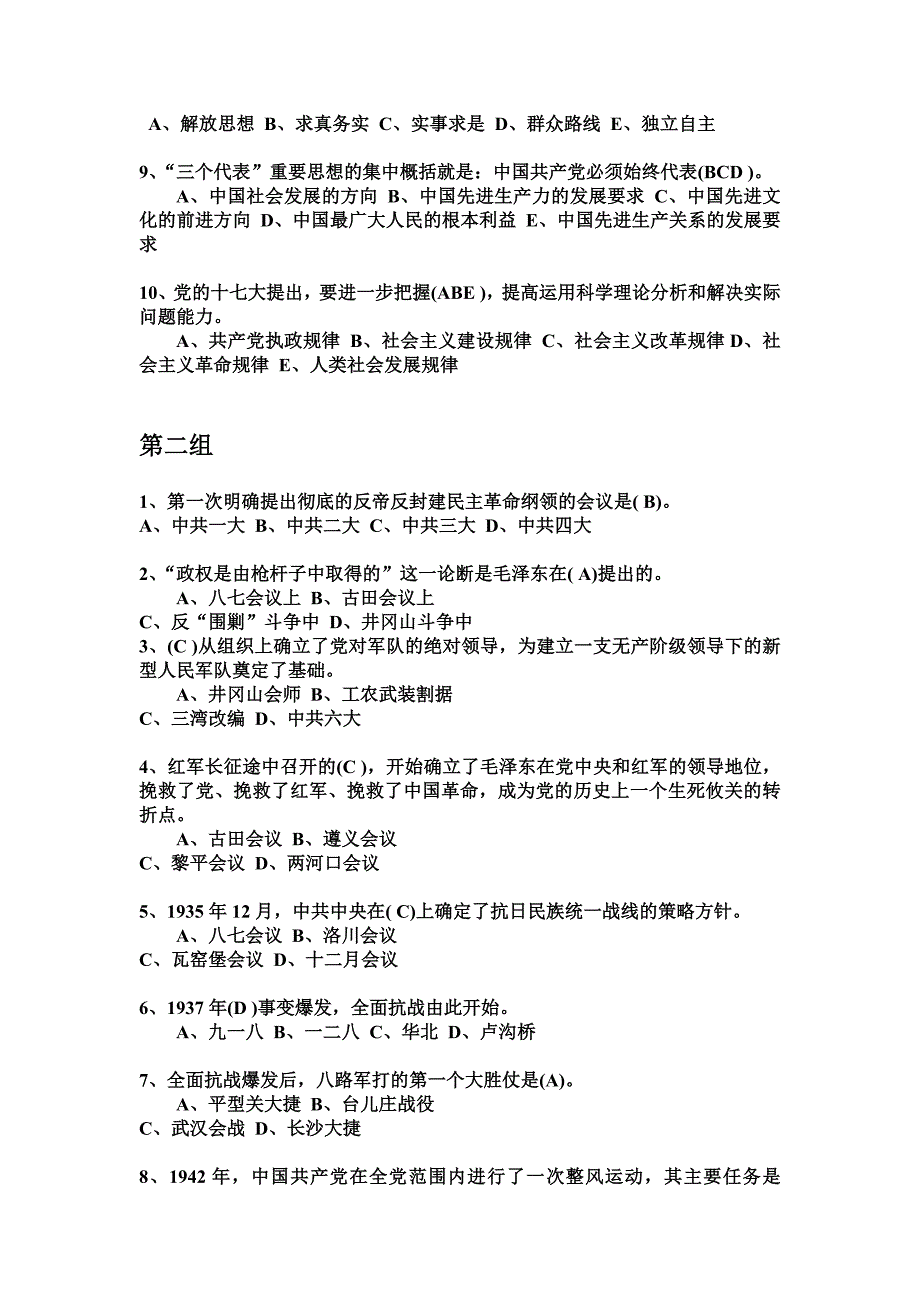 高党党史知识竞赛题.doc_第2页