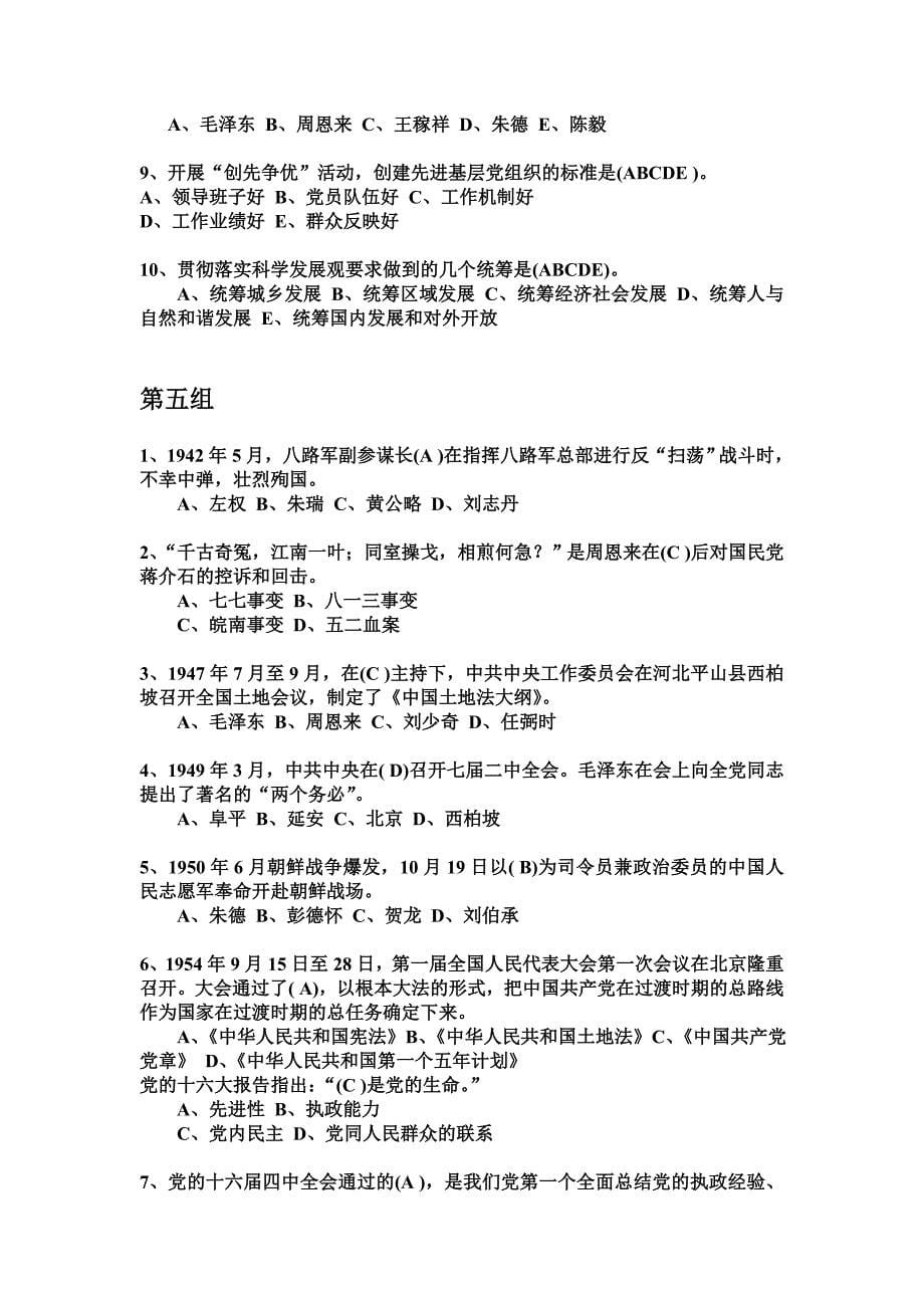 高党党史知识竞赛题.doc_第5页