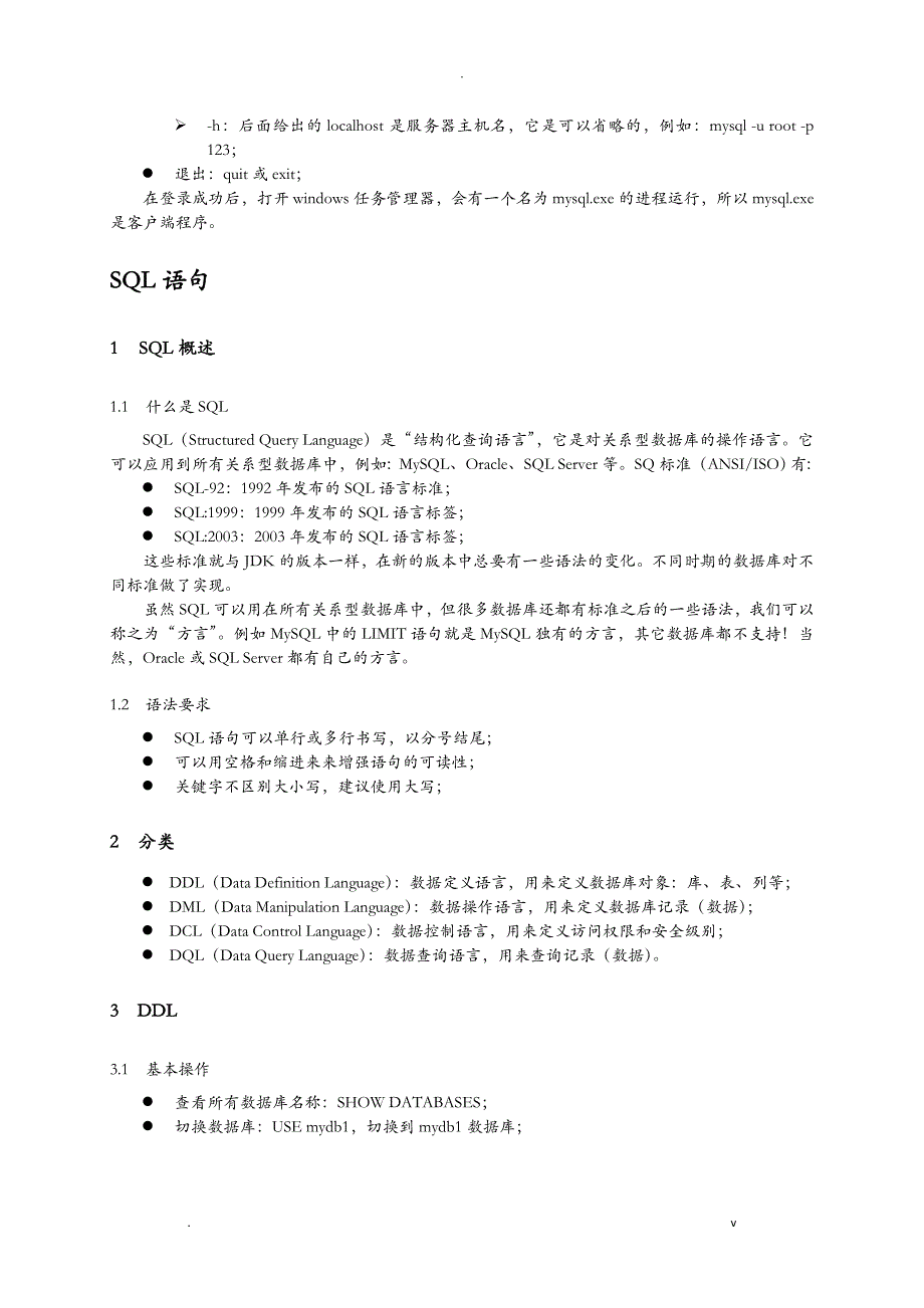 MySQL基础知识总结_第3页