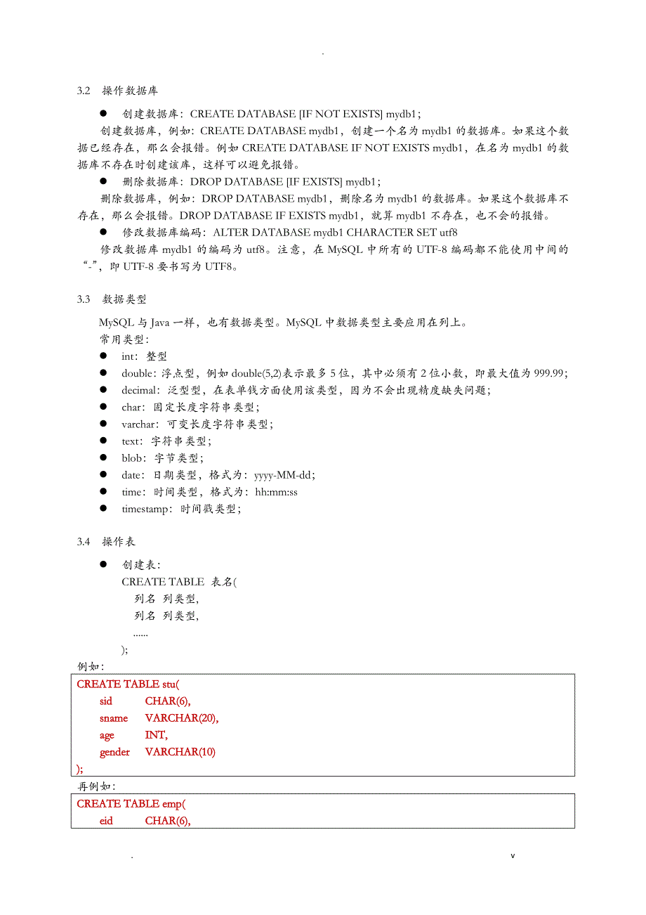 MySQL基础知识总结_第4页