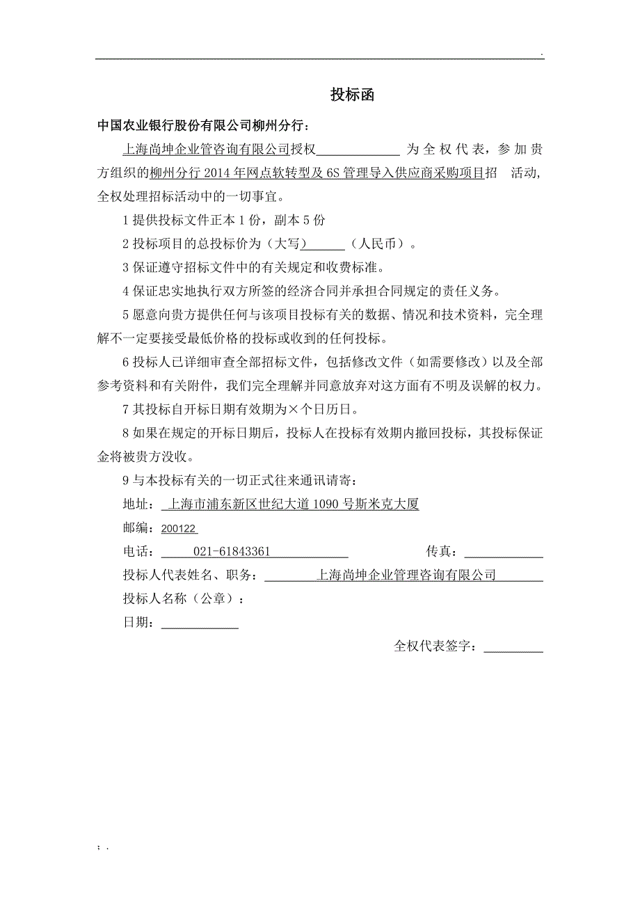 投标书模版(完整版)_第2页