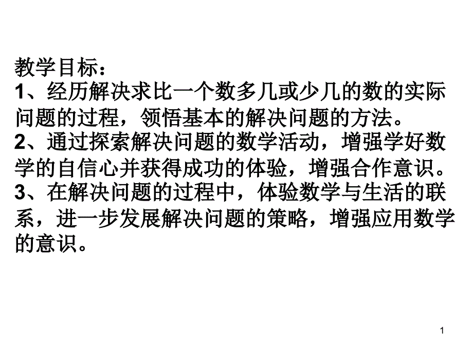 一年级数学解决实际问题_第1页