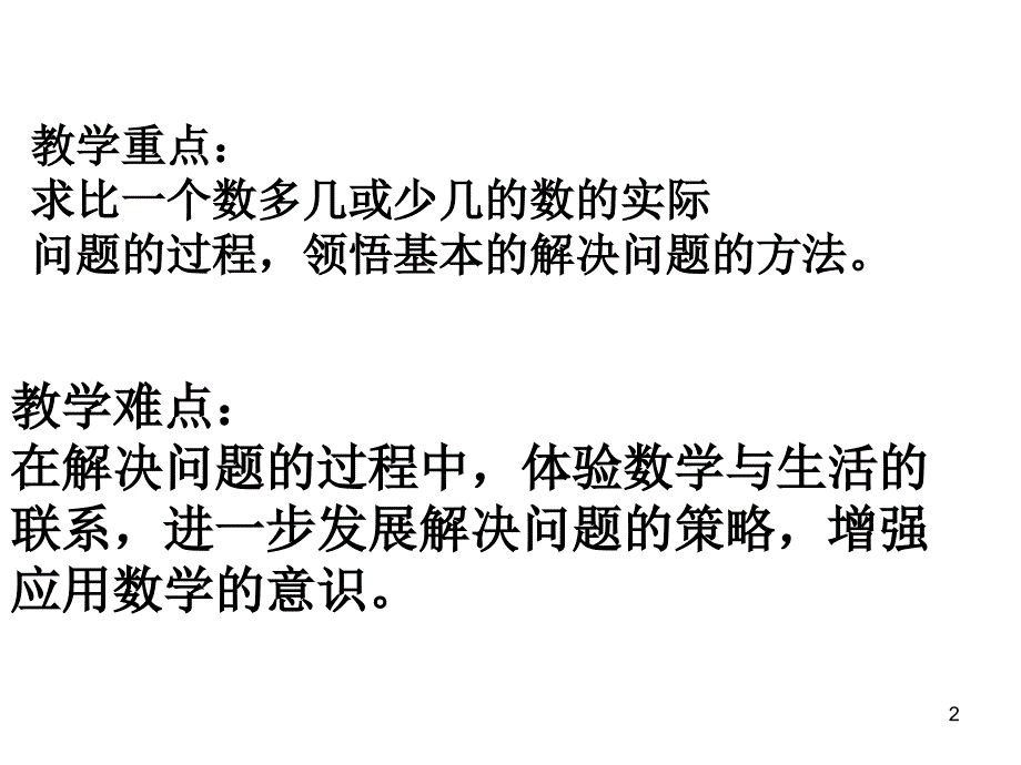 一年级数学解决实际问题_第2页