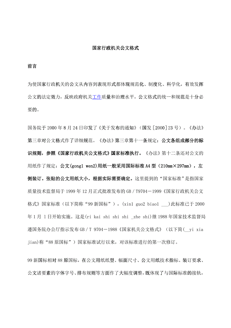 国家行政机关公文格式_第1页