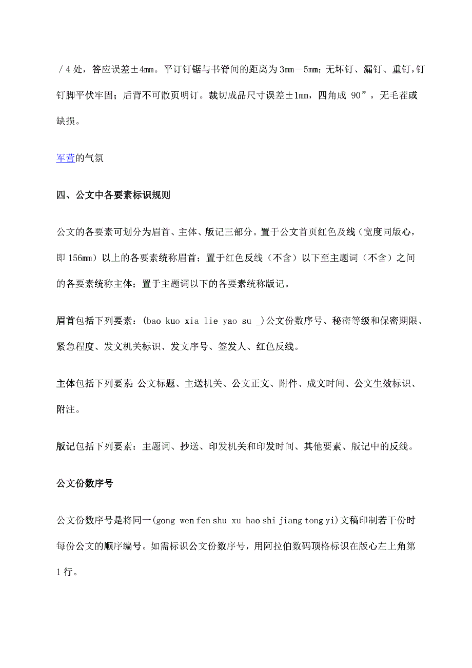 国家行政机关公文格式_第4页