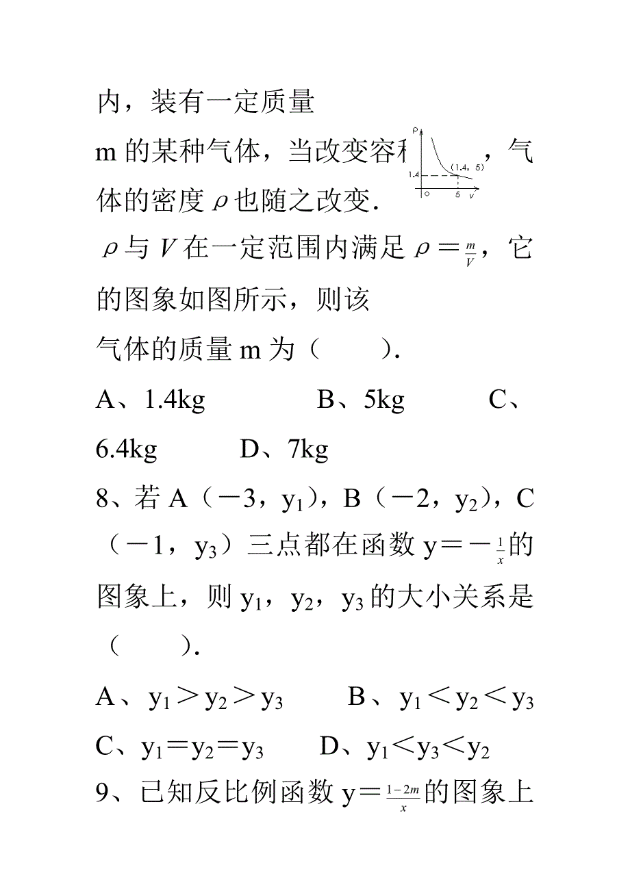 反比例函数测试题(二).doc_第4页