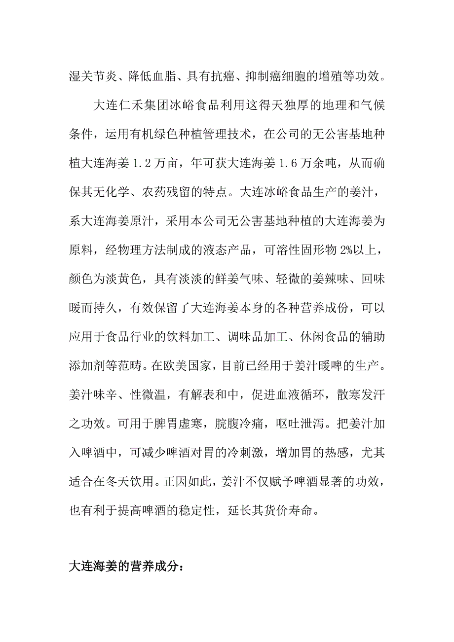 大连海姜汁简介.doc_第2页