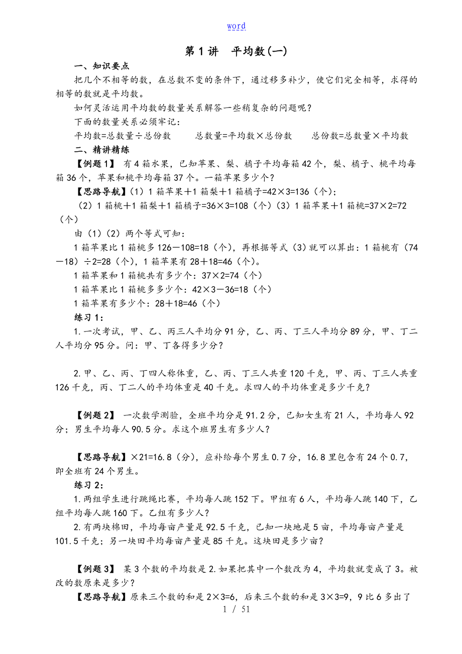 小学奥数举一反三(五年级完整版)_第1页