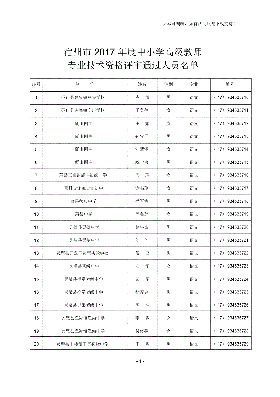 宿州中小学高级教师_第1页