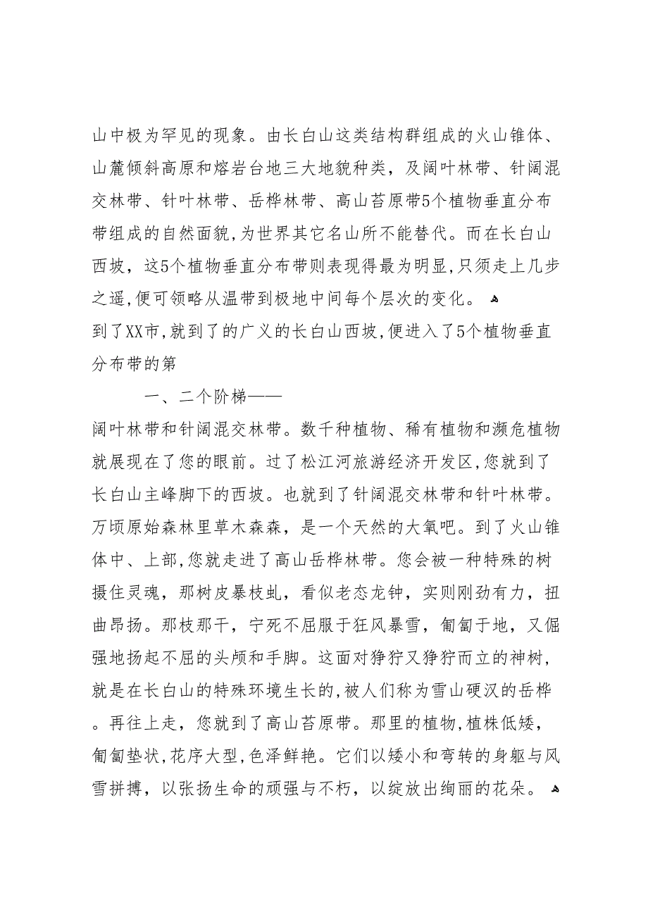 长白山野外考察报告3篇_第2页