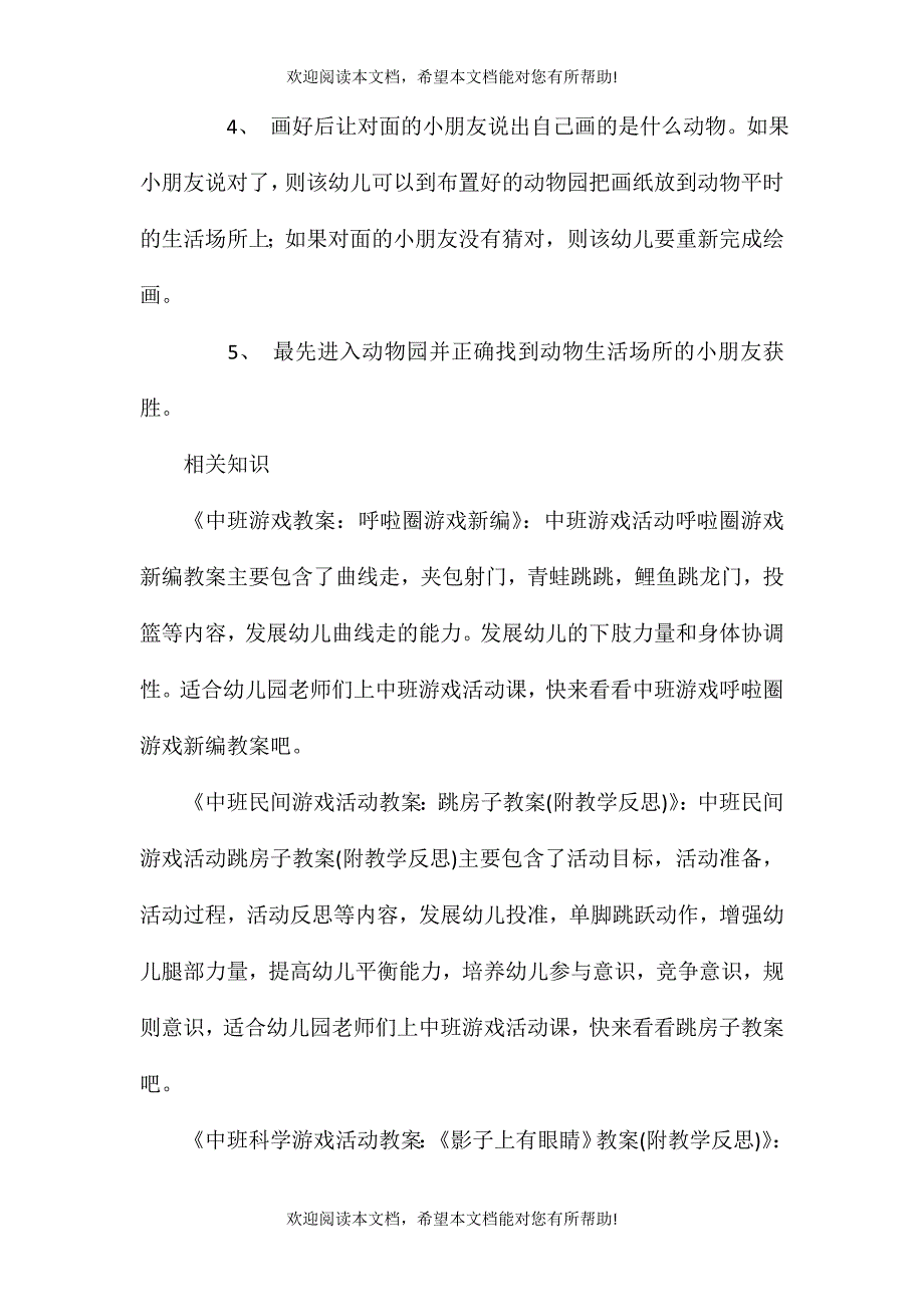 中班游戏我画小动物教案_第2页