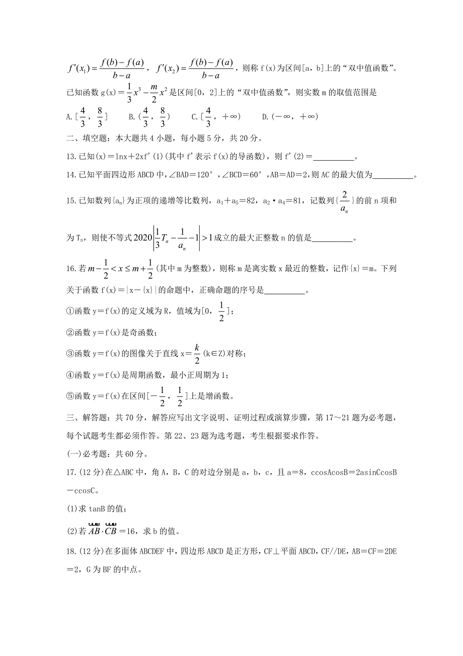 山西省运城市2020届高三数学上学期期末调研测试试题理_第3页