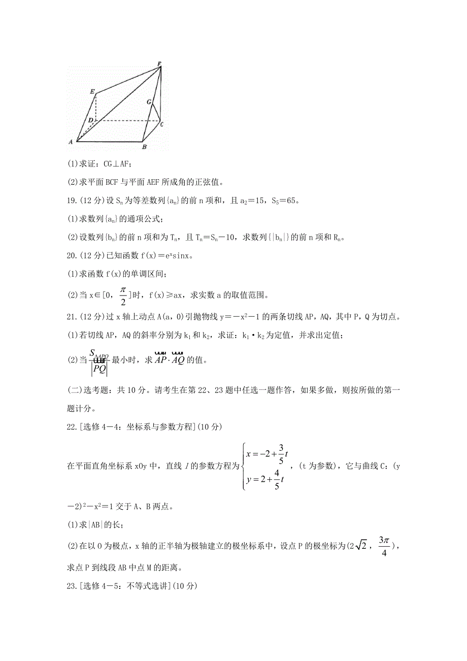 山西省运城市2020届高三数学上学期期末调研测试试题理_第4页