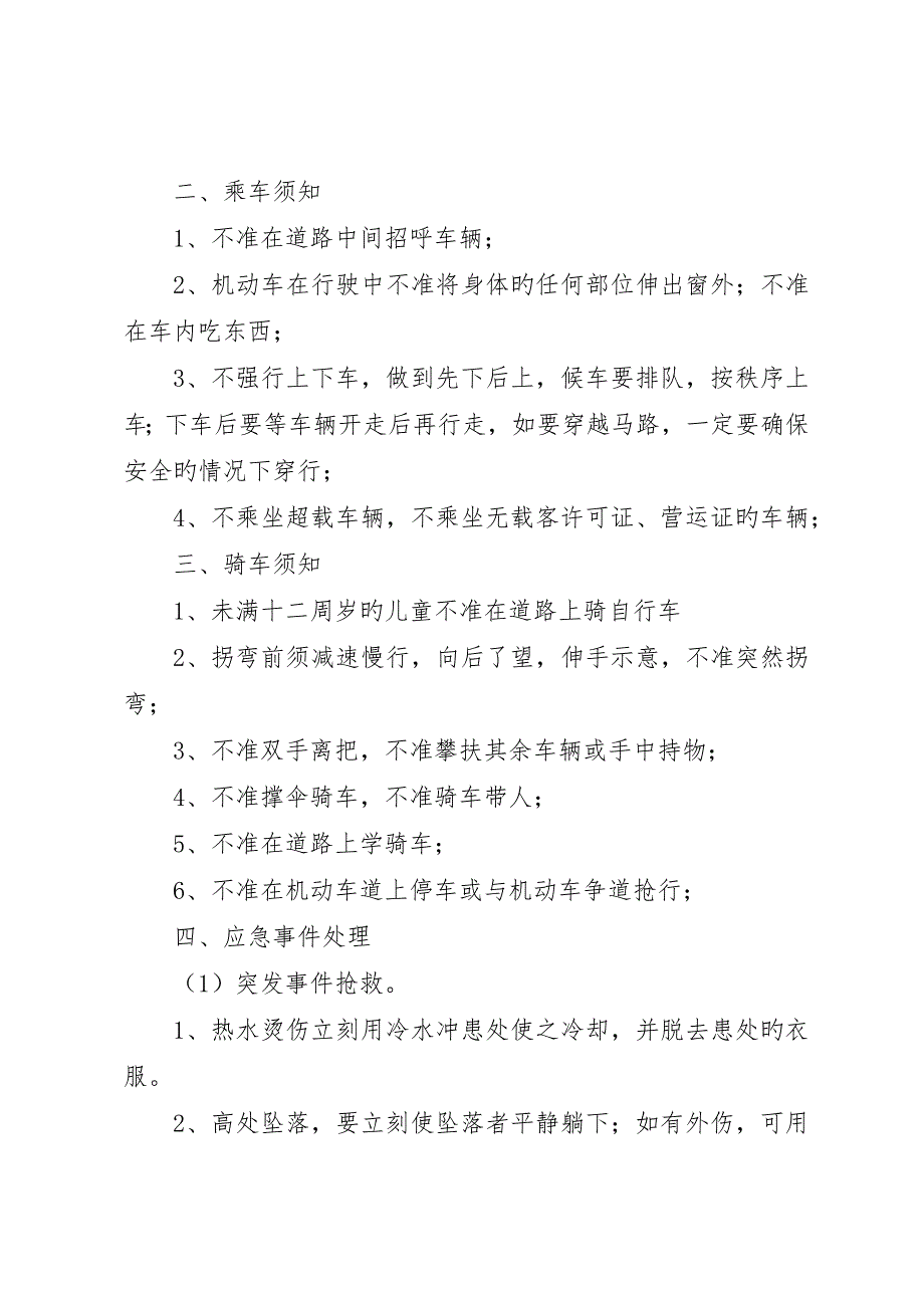 化吉一小“十一”假前安全教育致辞稿_第2页