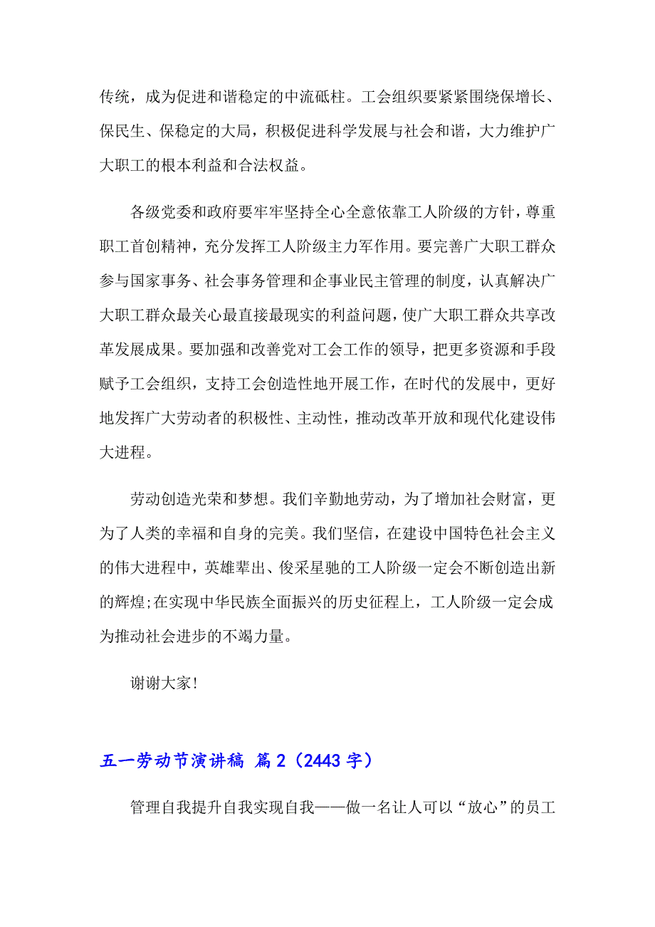 【新编】2023年五一劳动节演讲稿范文合集6篇_第3页