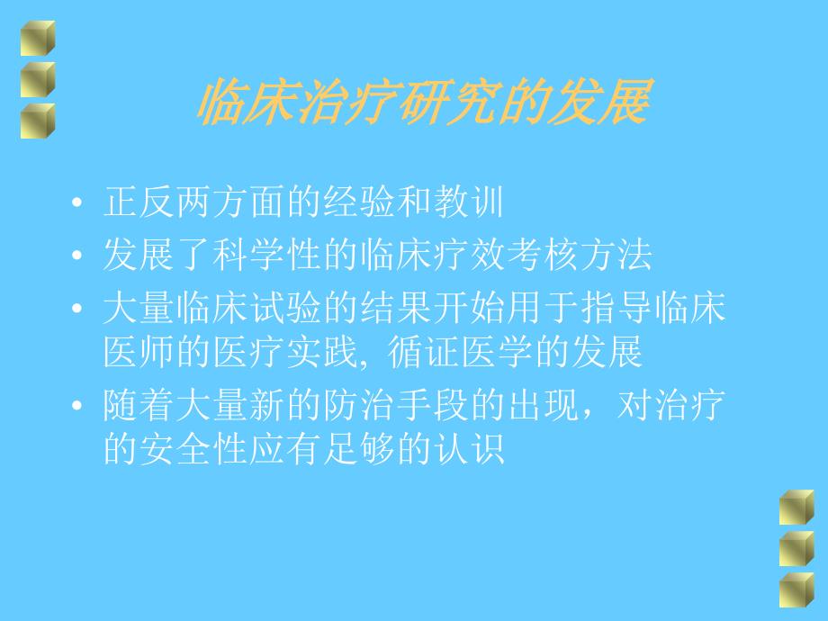 临床疗效的评价_第2页