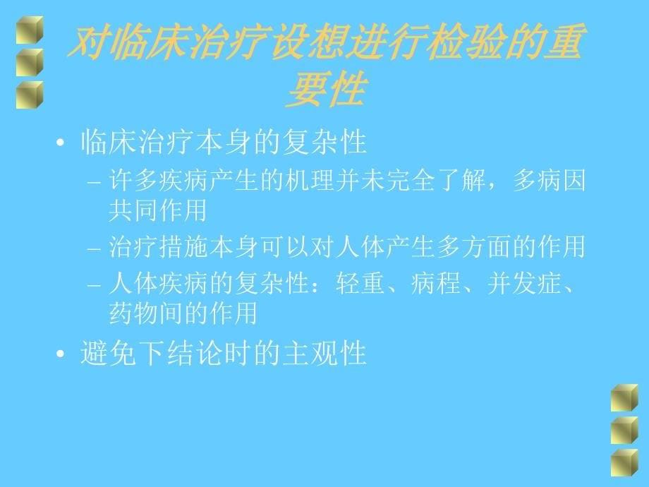 临床疗效的评价_第5页