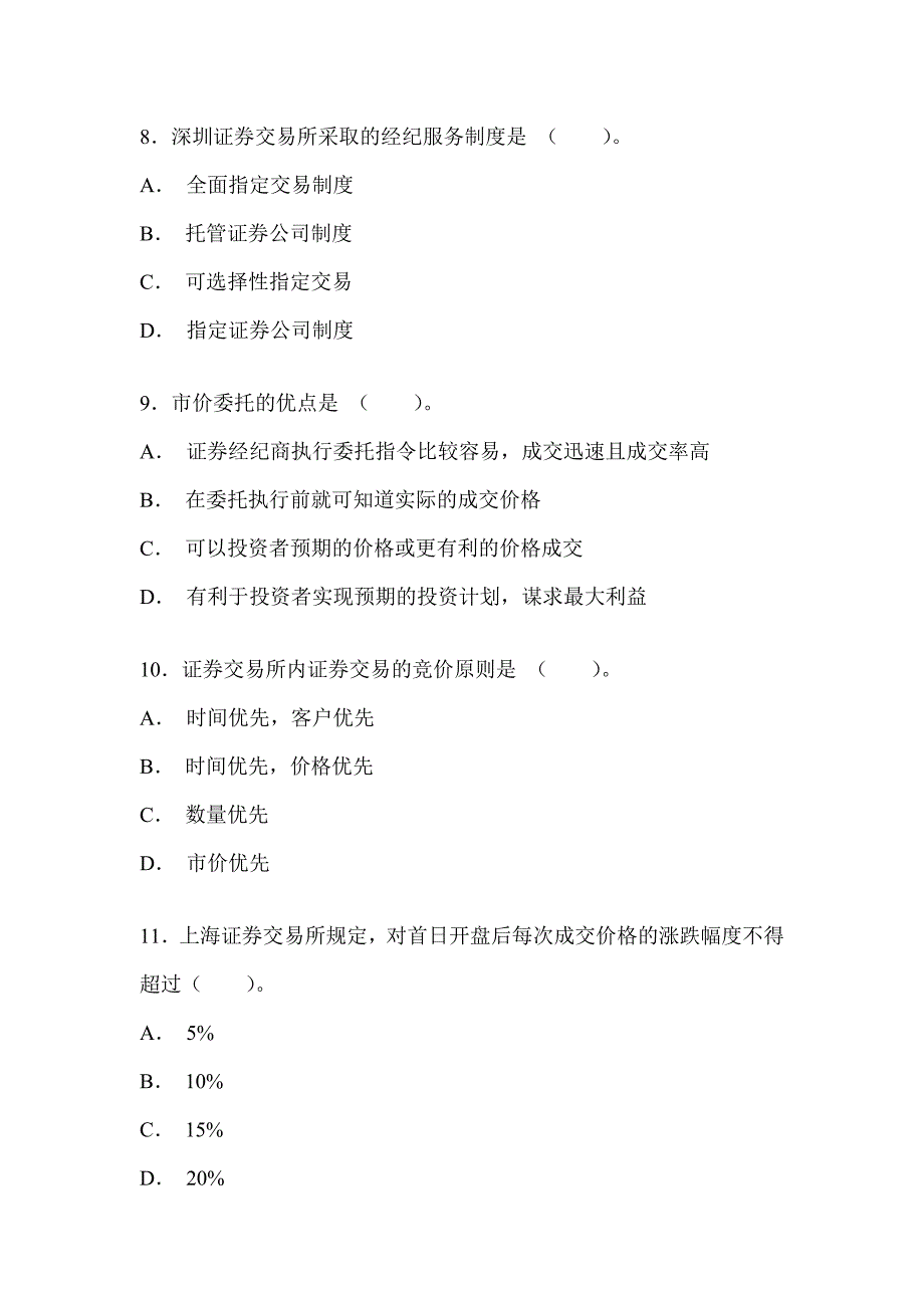 证券从业资格考试《证券交易》真题及答案_第3页