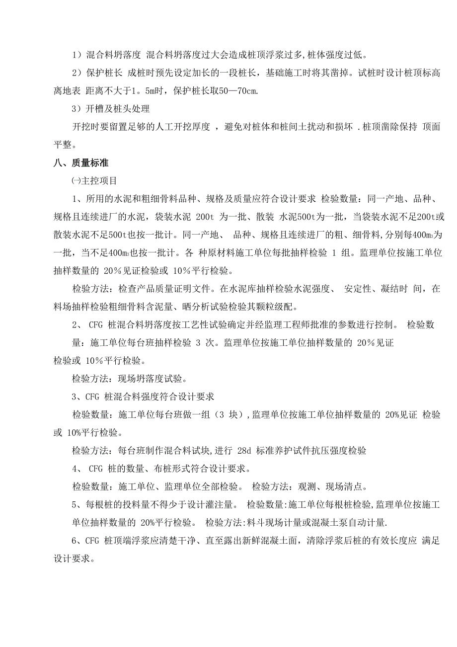 CFG桩成桩工艺性试验施工方案_第5页