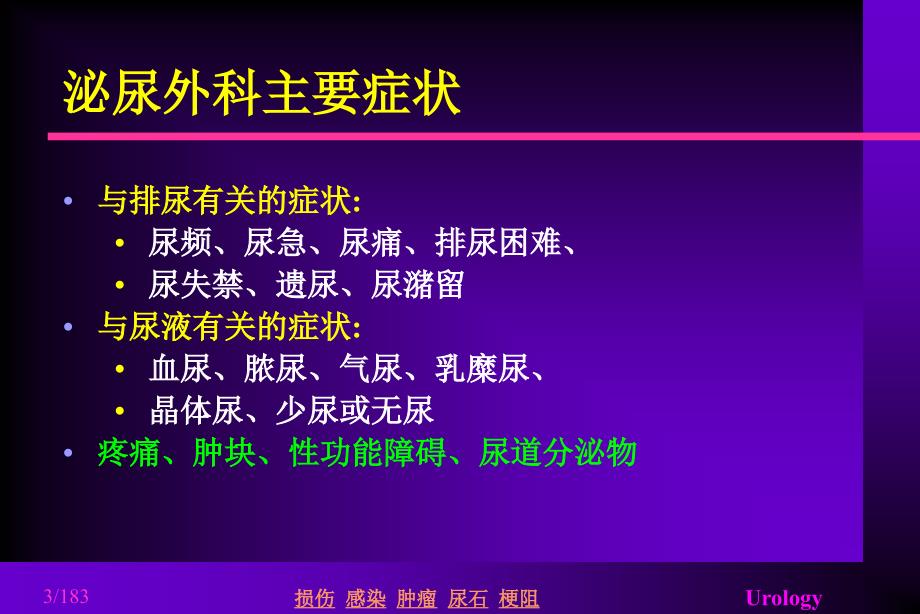 医学专题：泌尿外科专业知识-总汇-(超级有用)_第3页