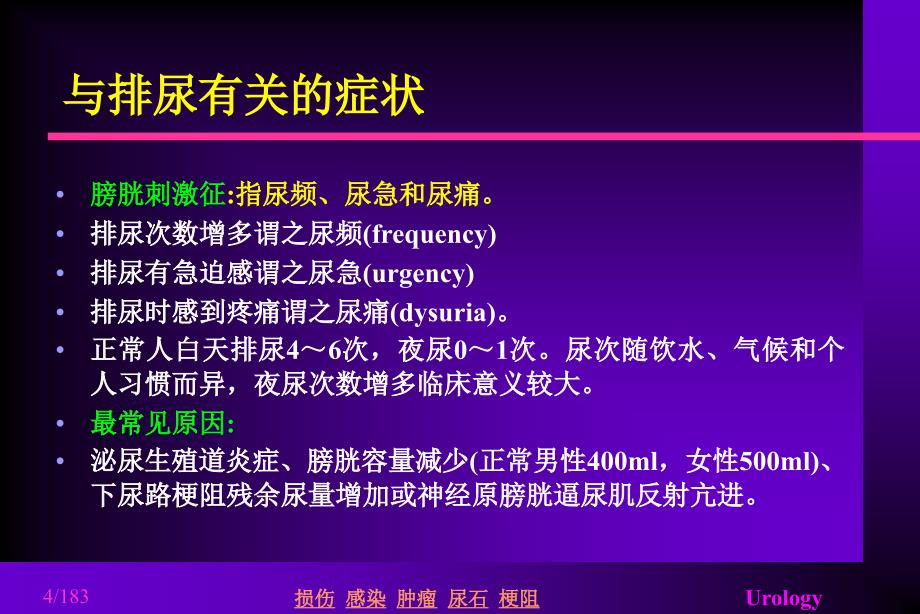 医学专题：泌尿外科专业知识-总汇-(超级有用)_第4页