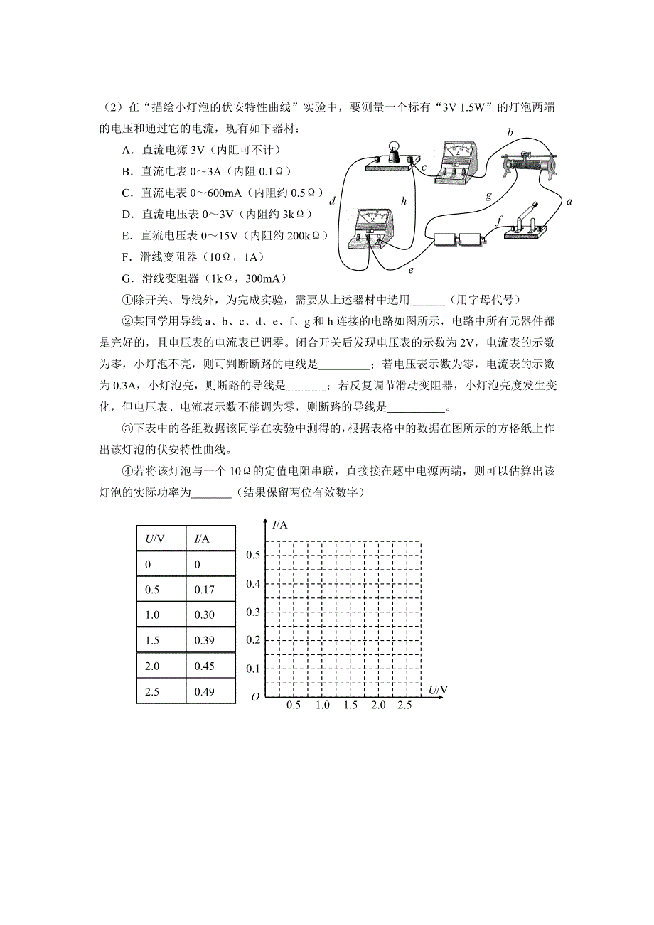 2013年理综物理查漏补缺（二）_第3页