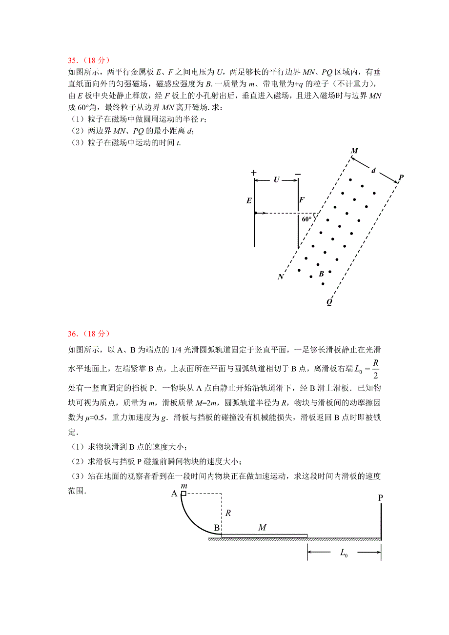 2013年理综物理查漏补缺（二）_第4页