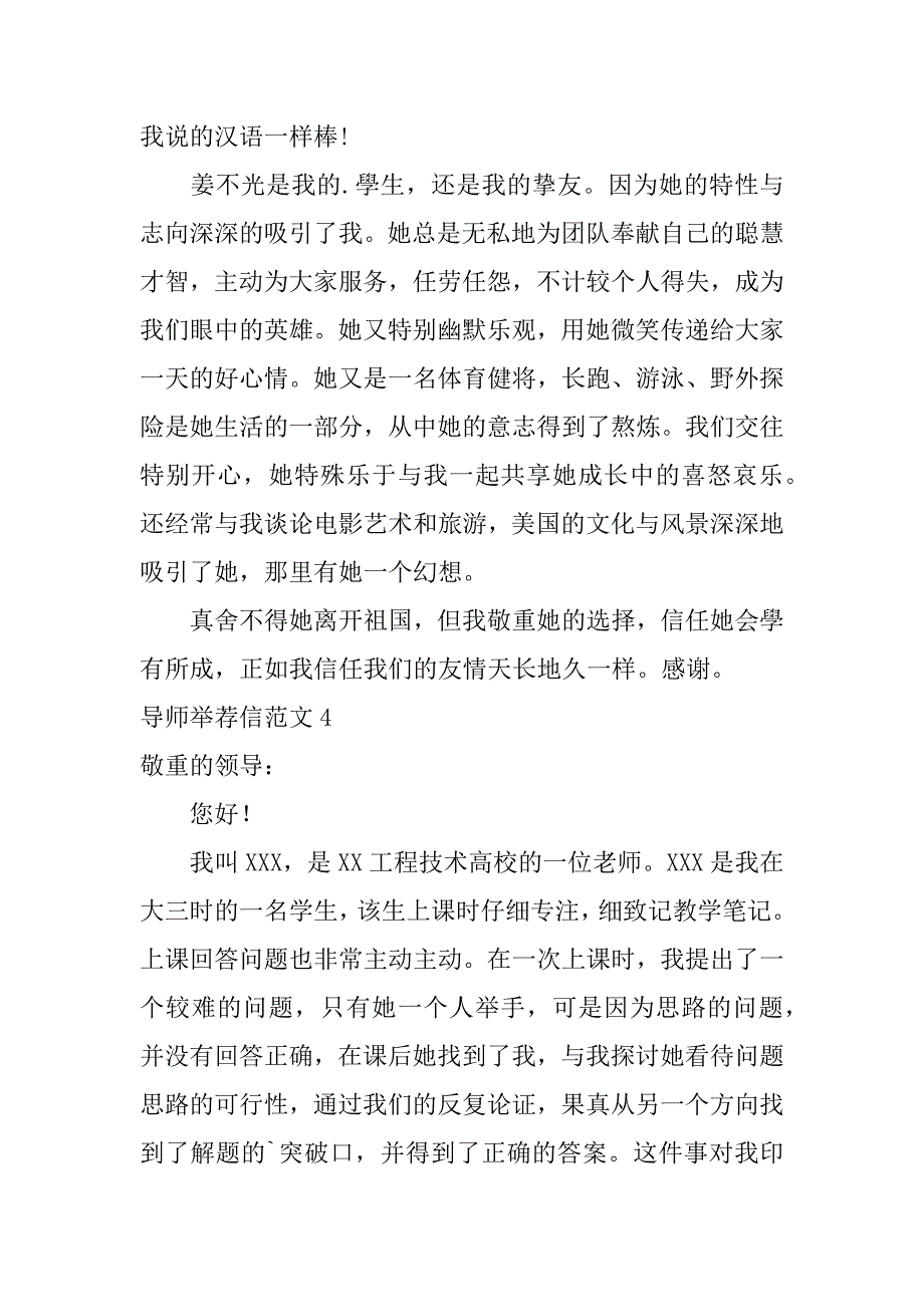 2023年导师推荐信范文_第3页