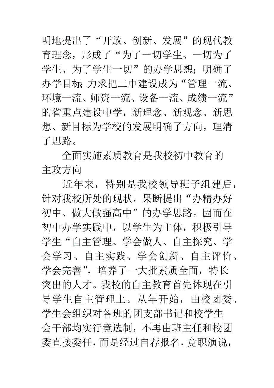 县初中教学办学交流材料.docx_第2页