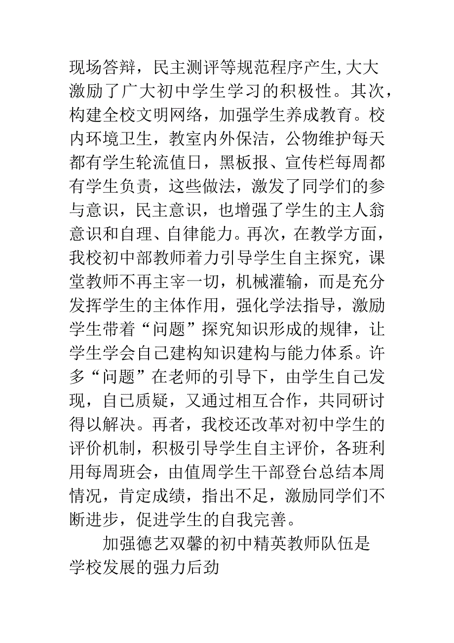 县初中教学办学交流材料.docx_第3页