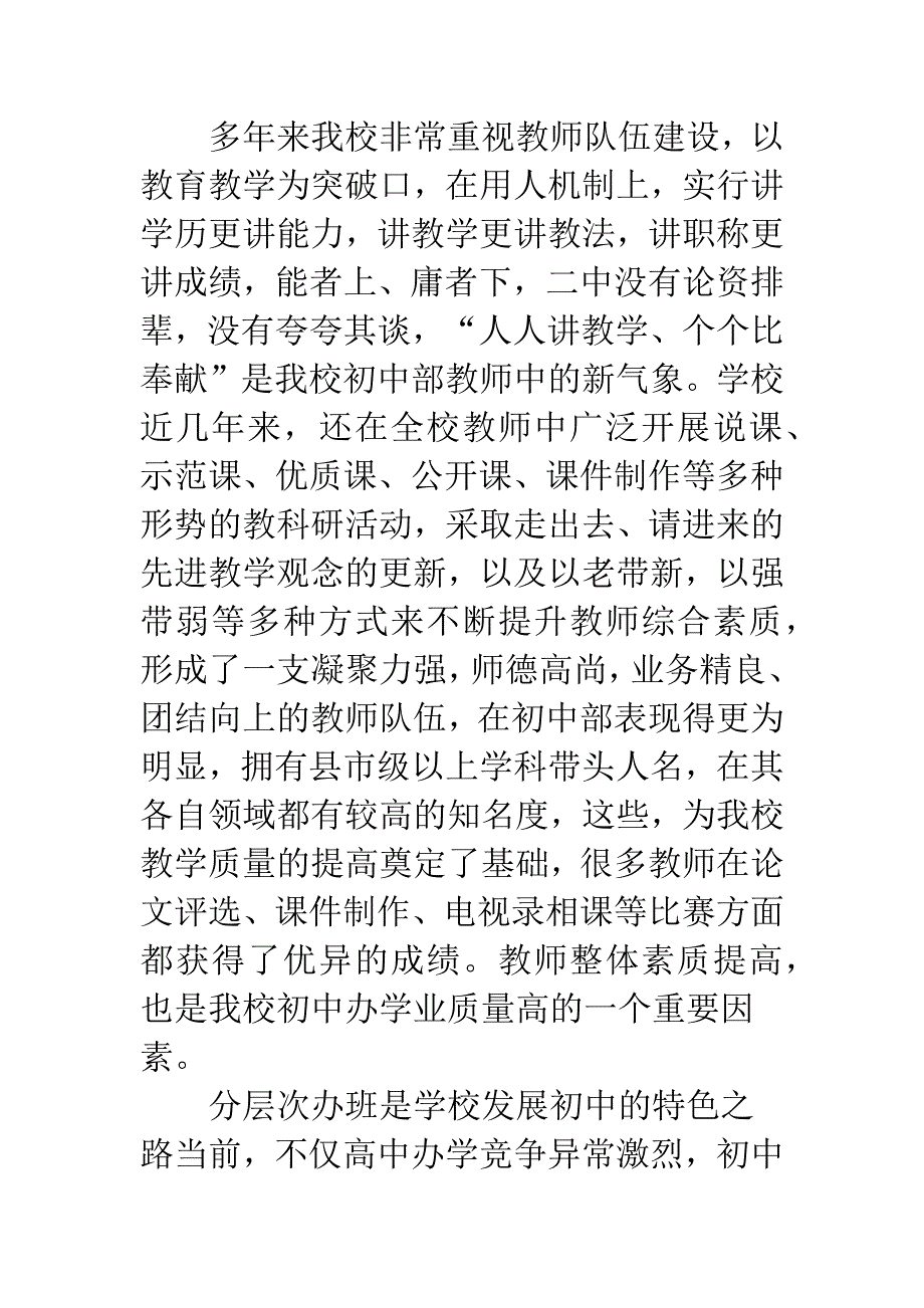 县初中教学办学交流材料.docx_第4页