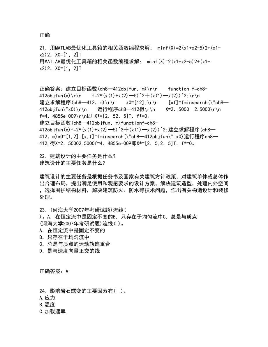 东北农业大学21春《工程地质》学基础离线作业2参考答案60_第5页