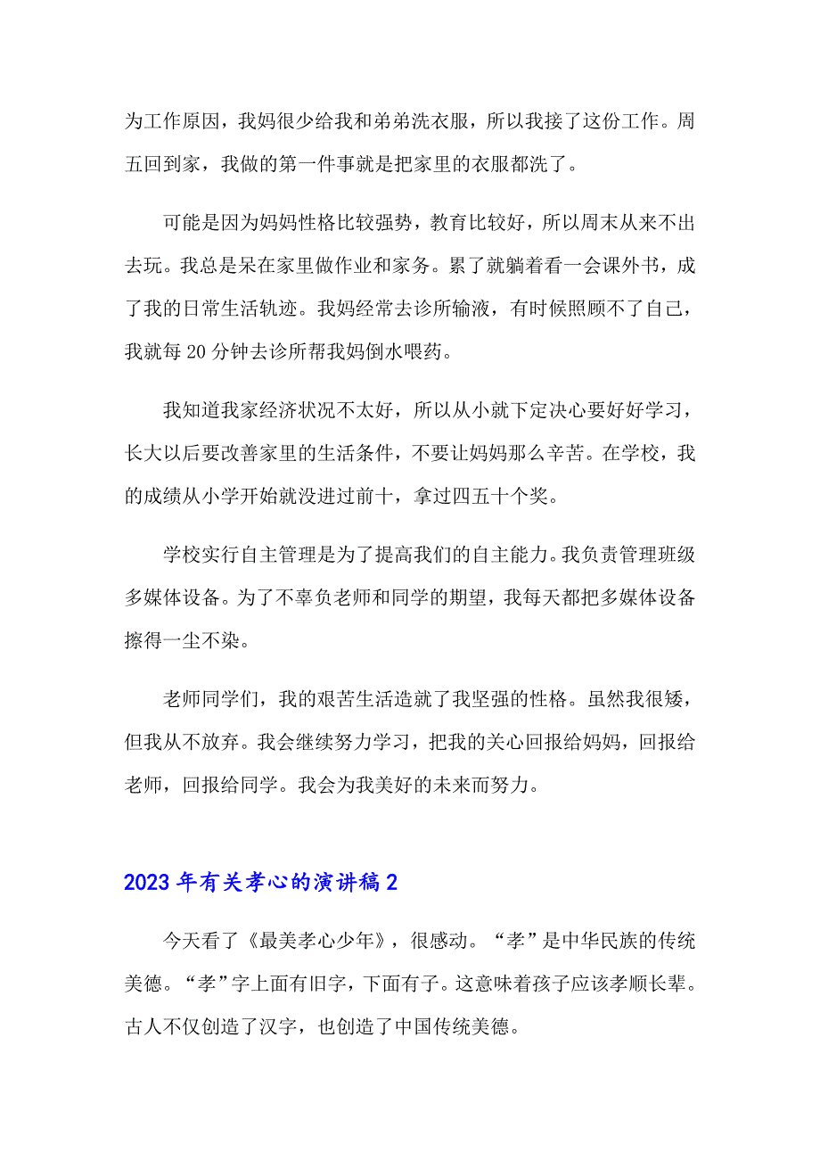 2023年有关孝心的演讲稿_第2页