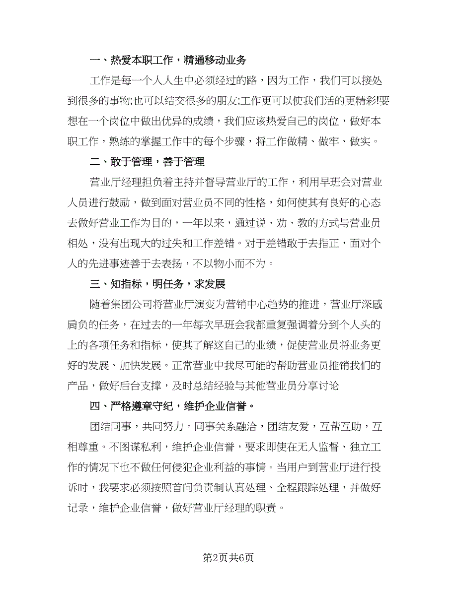 营业员2023年个人工作总结范文（二篇）.doc_第2页